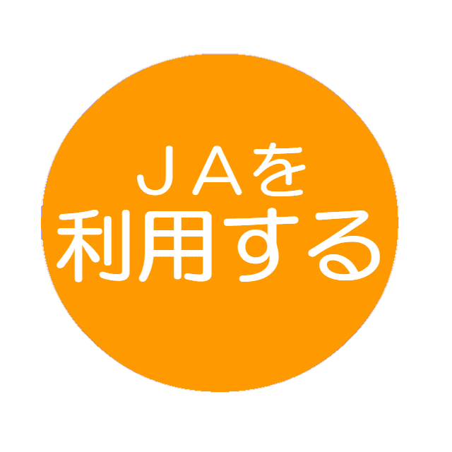 JADDOカード｜あまみ農業協同組合（公式ホームページ）
